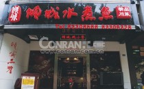 深圳傾城水煮魚(yú)餐廳門頭