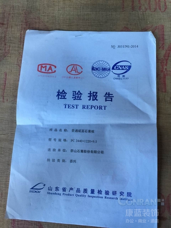 TCL通訊科技大廈辦公室裝修所用石膏板質(zhì)檢報(bào)告書(shū)