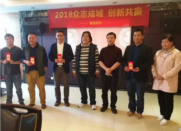 2018年康藍裝飾年會：眾志成城，創(chuàng)新共贏