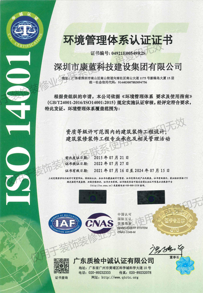 ISO14001環(huán)境管理體系認(rèn)證證書(shū)
