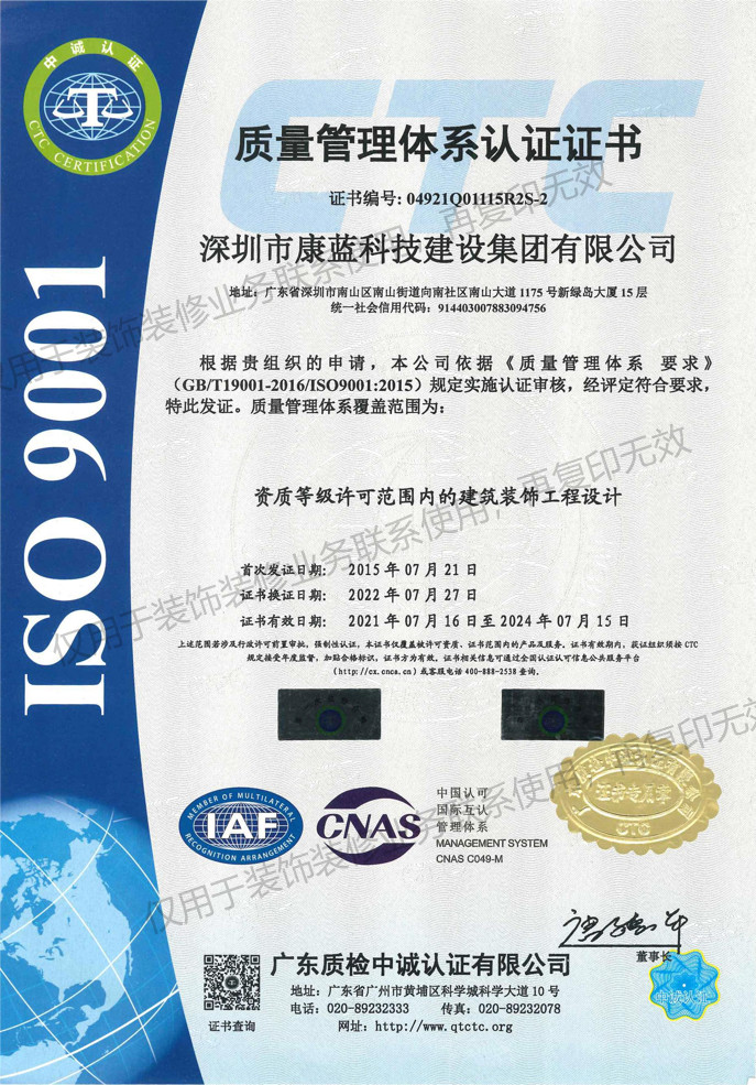 質(zhì)量管理體系（ISO 9001）認證證書