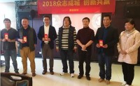 2018年康藍裝飾年會：眾志成城，創(chuàng)新共贏