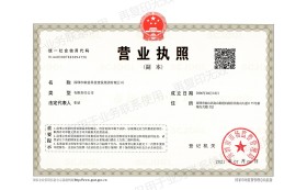 康藍建設(shè)集團營業(yè)執(zhí)照