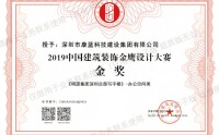 喜訊！康藍建設集團榮獲第六屆中國設計年度大會暨金鷹設計大賽金獎！